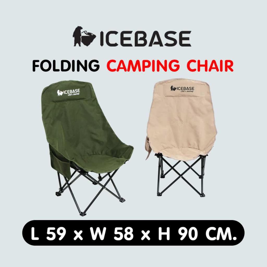 เก้าอี้สนาม เก้าอี้แคมป์ปิ้ง Camping พับได้ (ทรงสูง) ICEBASE รุ่น TU-606