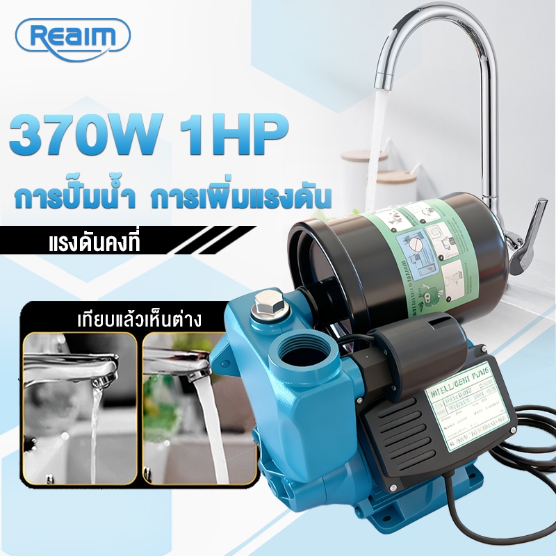 REAIM ปั๊มน้ำ ปั๊มน้ำอัตโนมัติ 1HP แรงดันคงที่ ระบายน้ำท่วม 3 นาที เสียงเงียบ แรงดันสูง ใช้ได้ทั้งบ้าน-สวน-น้ำท่วม
