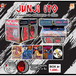 Boxset รวมผลงาน Junji Ito (อิโต้ จุนจิ) ชุดSet ก้นหอยมรณะ พิ…