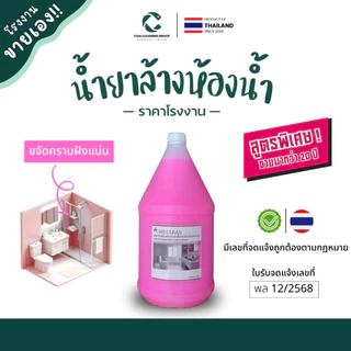[โรงงานขายเอง] Mr.Clean น้ำยาทำความสะอาดห้องน้ำ ดับกลิ่น ขจัดคราบฝังแน่น กลิ่นไม่ฉุน