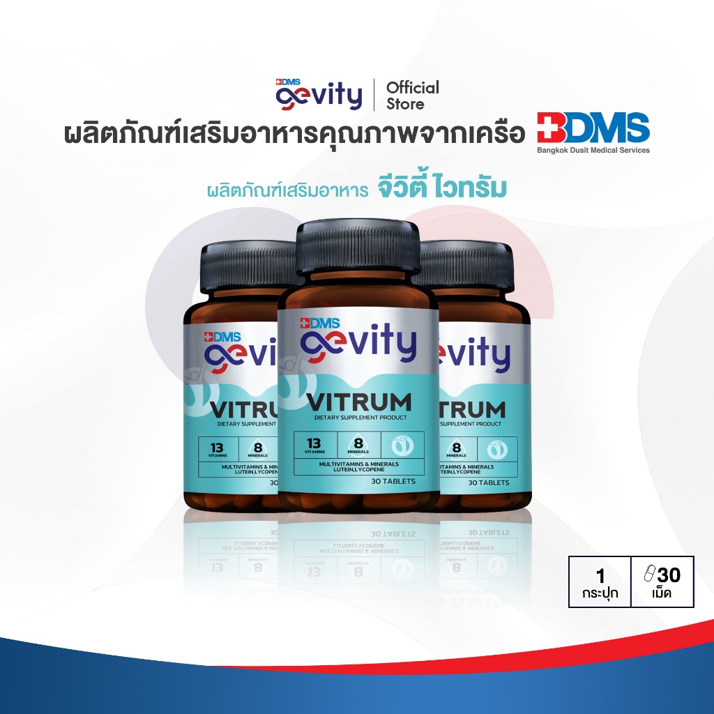 [x3] Gevity Vitrum Multivitamin (30เม็ด) x 3 กระปุก