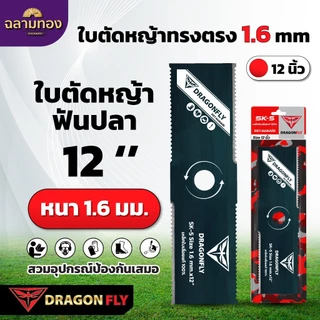 ใบตัดหญ้า ทรงใบตรง หนา 1.6, 2 มิล ชุบแข็งสีดำ เหล็ก SK-5 มีขนาด 12 ,14 ,16 , 18 นิ้ว