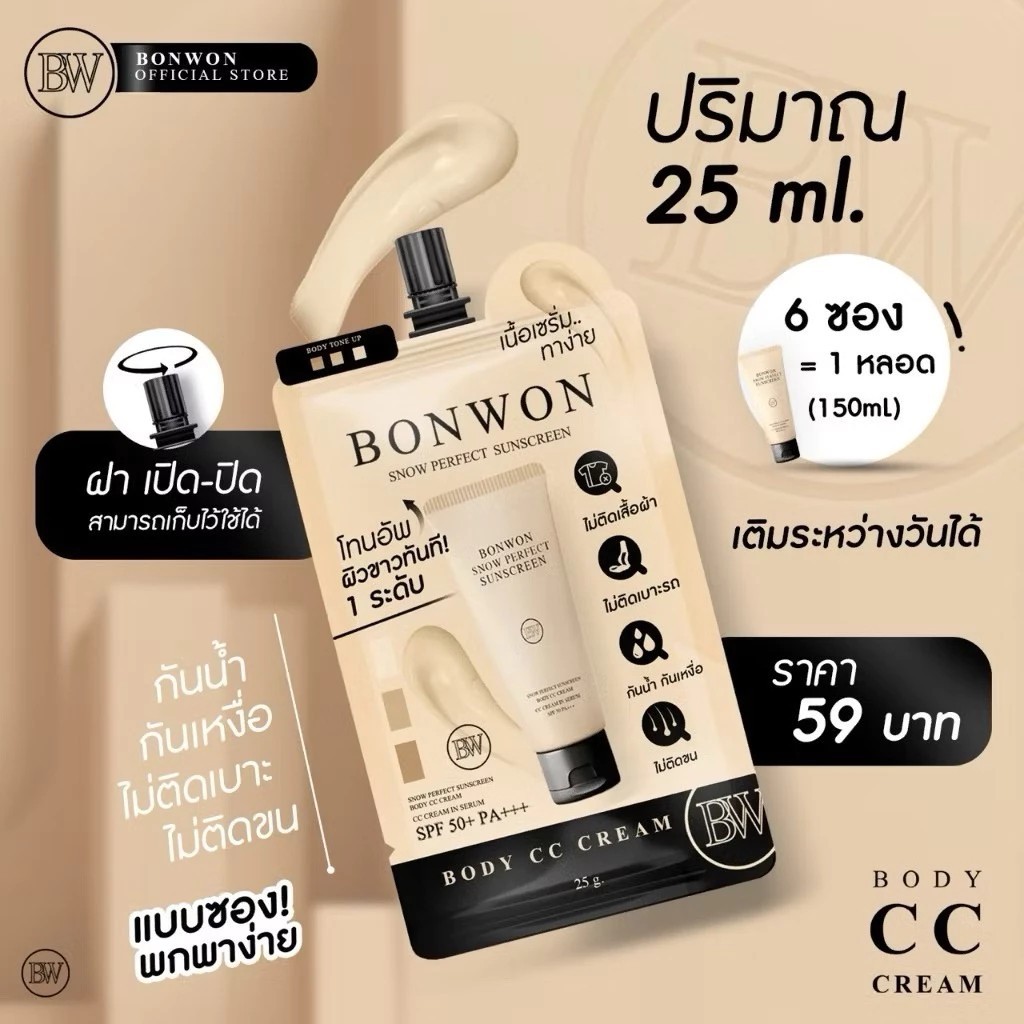 (ของแท้+พร้อมส่ง) กันแดดบอนวอน แบบซอง บอนวอน BONWON SNOW PERFECT SUNSCREEN SPF50 PA++++ - รูปที่ 2