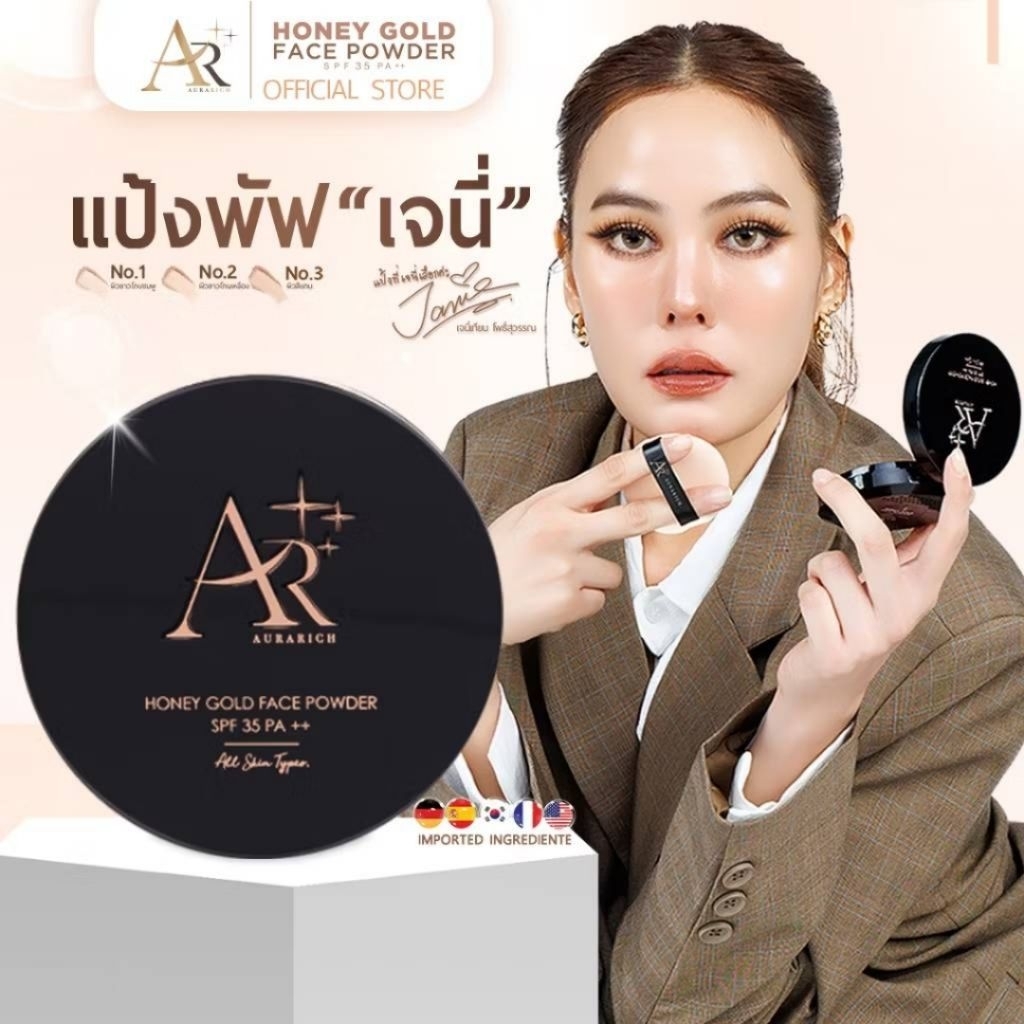 แป้งพัฟออร่าริช น้ำผึ้งทองคำ(SPF 35 PA++) เนียนเรียบ เป็นธรรมชาติ มีให้เลือก 2เบอร์