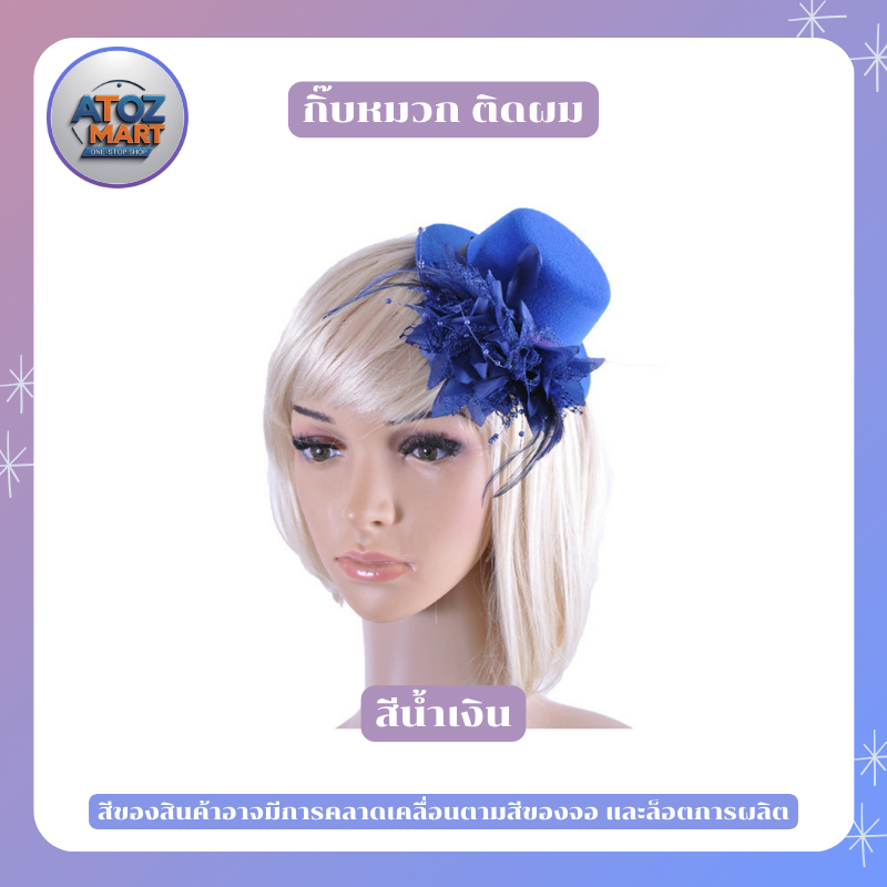 กิ๊บหมวกขนนก แนวเจ้าหญิง สไตล์ผู้ดีอังกฤษ แฟชั่นยุคคลาสสิค แนววินเทจ หลากหลายสี
