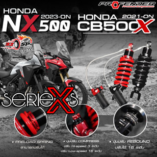 โช๊คหลัง PROFENDER X-SERIES CB500X ปี 2021-ON , NX500 ปี 202…