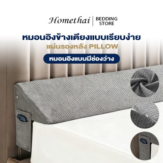 HT หมอนหัวเตียง หมอนหัวเตียงสามเหลี่ยม หมอนอิงข้างเตียงแบบเร…
