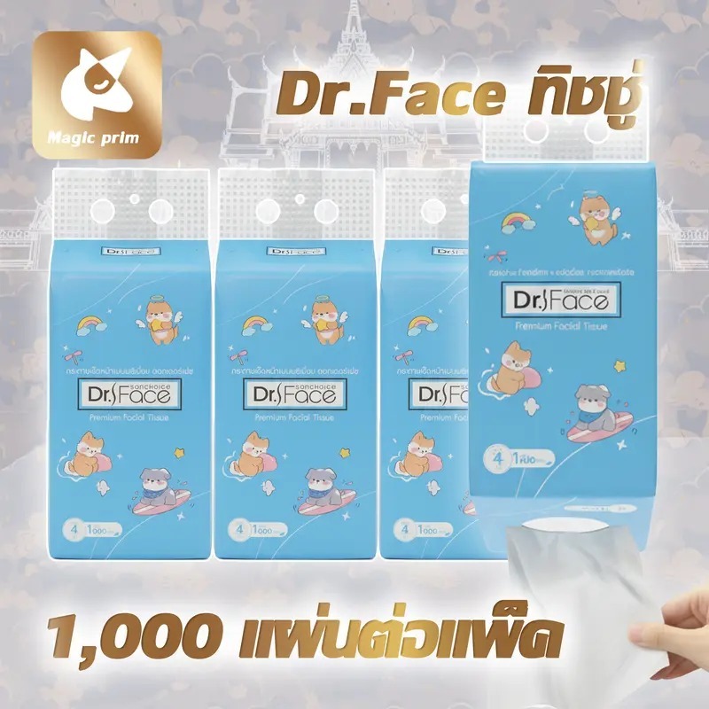 กระดาษทิชชู่ Dr.Face 1000แผ่นต่อห่อ แพ็คใหญ่ 1ลัง 20ห่อ นุ่ม หนา 5ชั้น ไร้ฝุ่น ไม่เป็นขุย คุ้มค่ามาก
