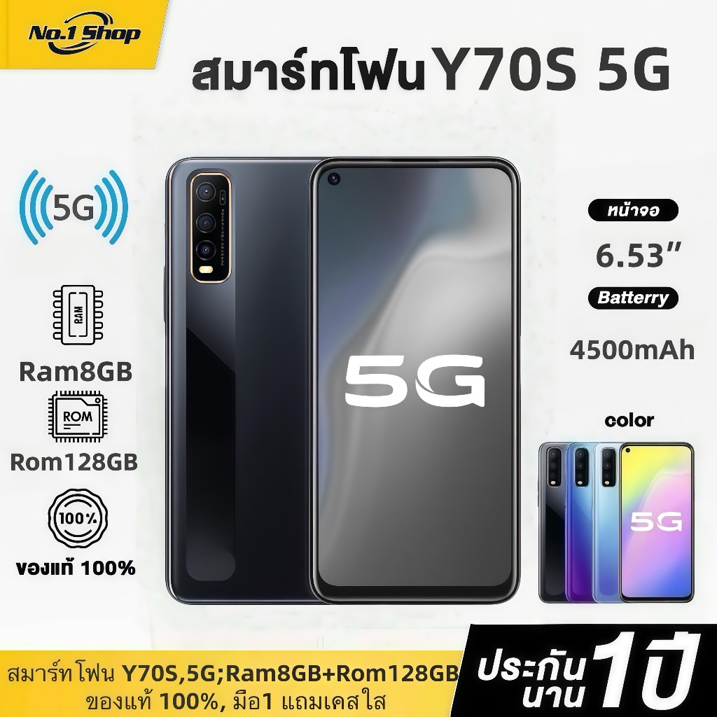 สมาร์ทโฟน Y70S 5G,Ram8GB+Rom128GB,ของแท้ 100%,มือ 1,รับประกัน1ปี, แถมเคสใส,ใช้แอพธนาคารได้