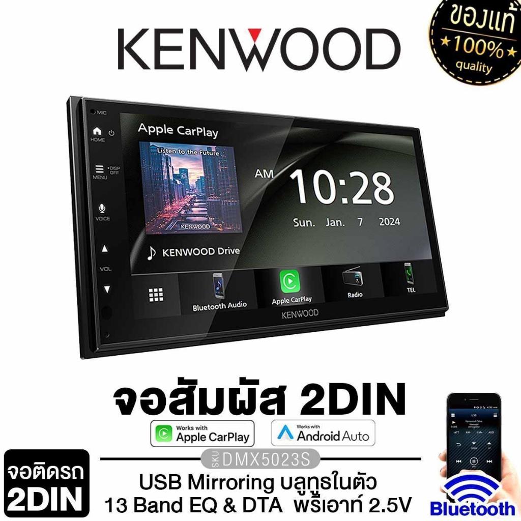 KENWOOD DMX5023S / DMX723WS 6.8นิ้ว จอ2DIN