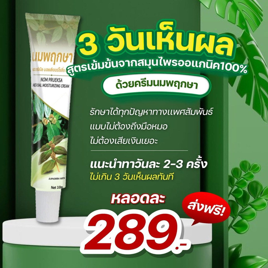 นมพฤกษา น้ำนมราชสีห์ หนองใน หูดหงอนไก่ เริม โรคติดต่อทางเพศสัมพันธ์ ซิฟิลิส ติดเชื้อในที่ลับ หายได้