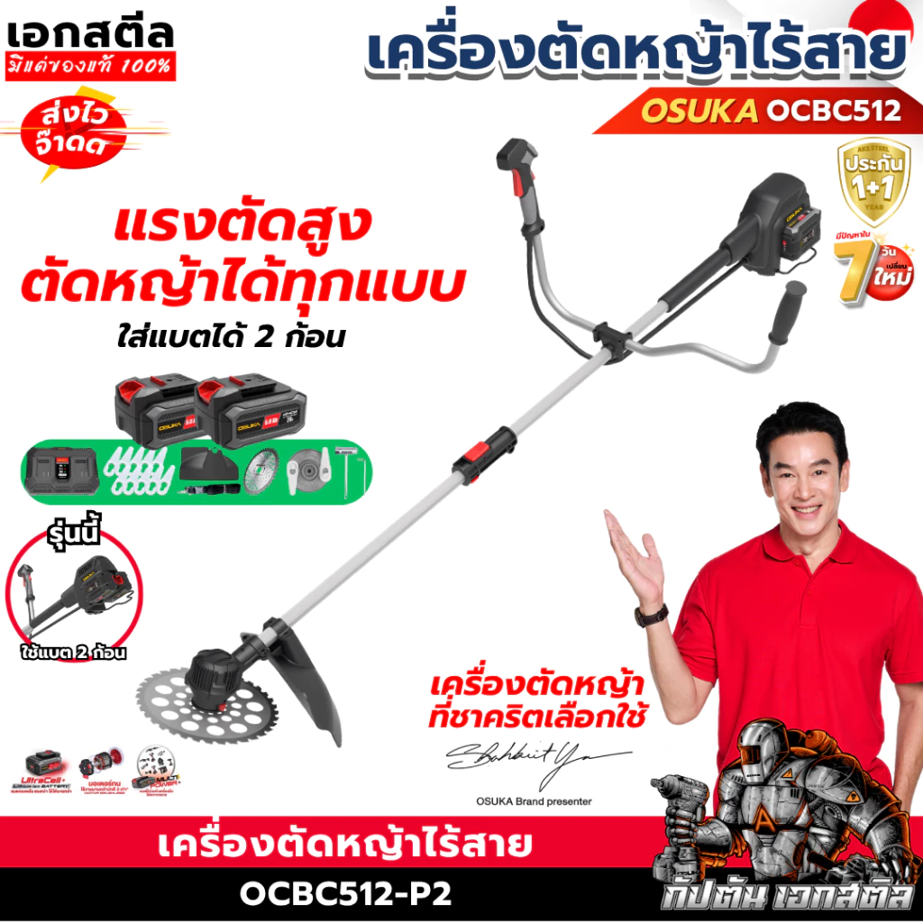 [ถูกสุด] OSUKA เครื่องตัดหญ้าไร้สาย OCBC512-P2 ใส่แบต2ก้อน เครื่องตัดหญ้า ชาวสวน งานสวน ตัดหญ้า น้ำหนักเบา ประกัน1+1ปี