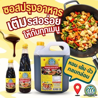 ฝาเหลือง ซอสปรุงรสฝาเหลือง สูตรผัดกลมกล่อม ตรานกเพนกวิน 3 ตัว ของแท้ 100%