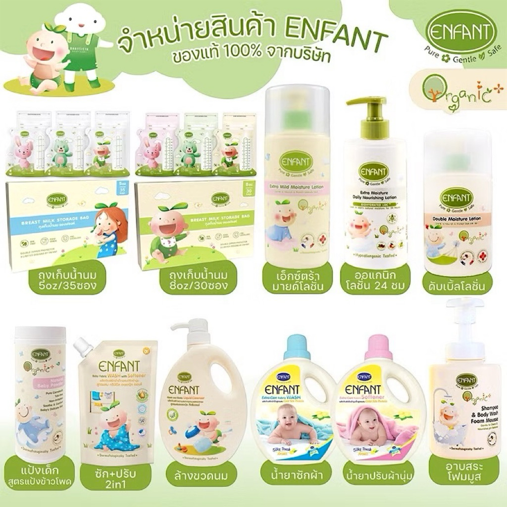 อองฟองต์ ออร์แกนิคEnfant Organic Plus Double Lotion/Extra Mild Moisture Lotion/Body Wash/Shampoo