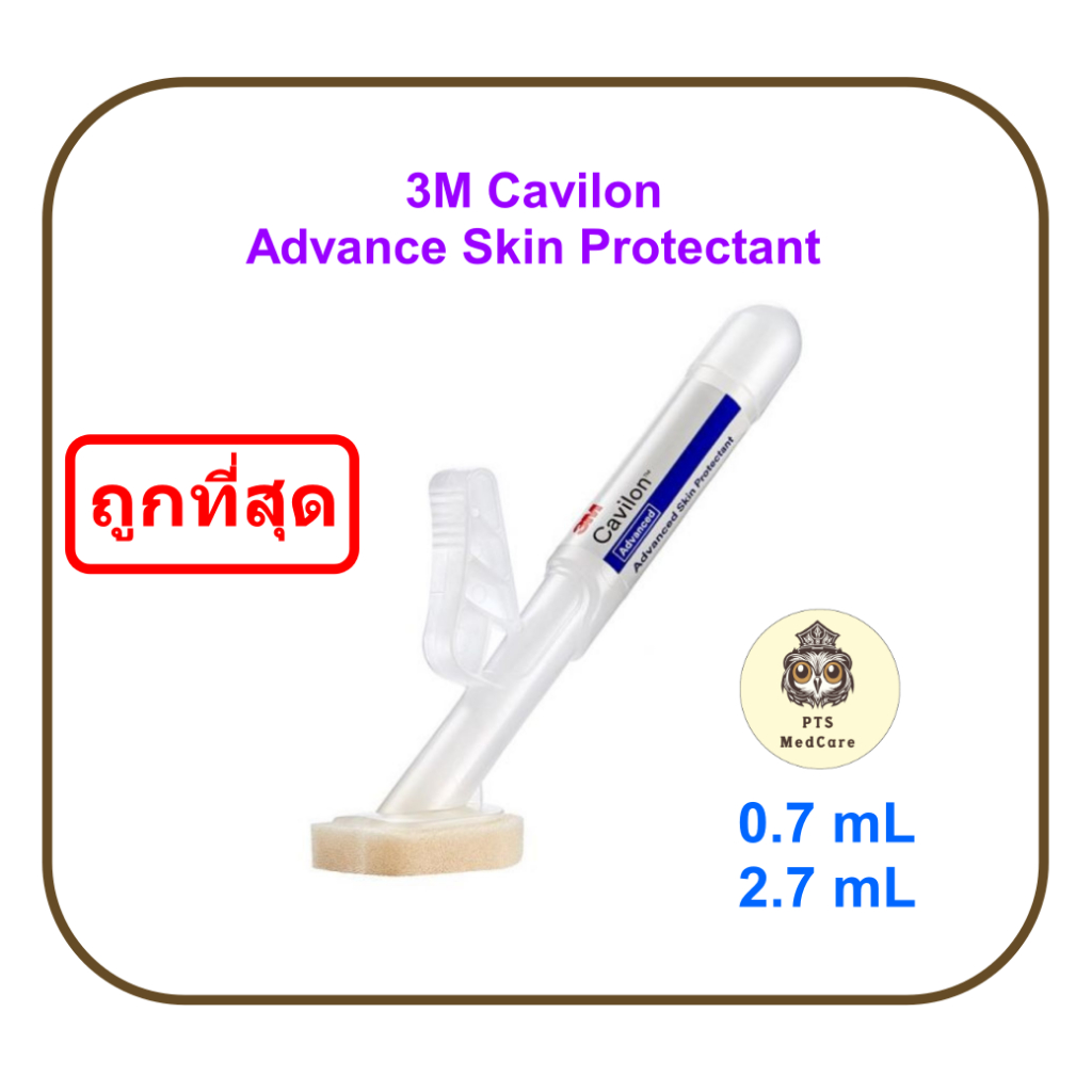 3M Cavilon Advance Skin Protectant ฟิล์มเหลวเคลือบผิวหนังและพื้นแผล (1 อัน)