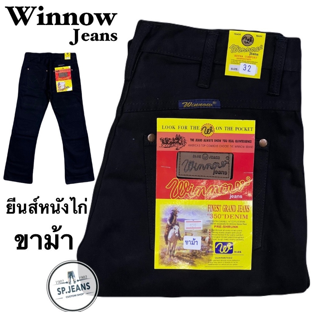 กางเกงยีนส์ ขาม้า Winnow ผ้าหนังไก่ เป้ากระดุม ยีนส์หนังไก่
