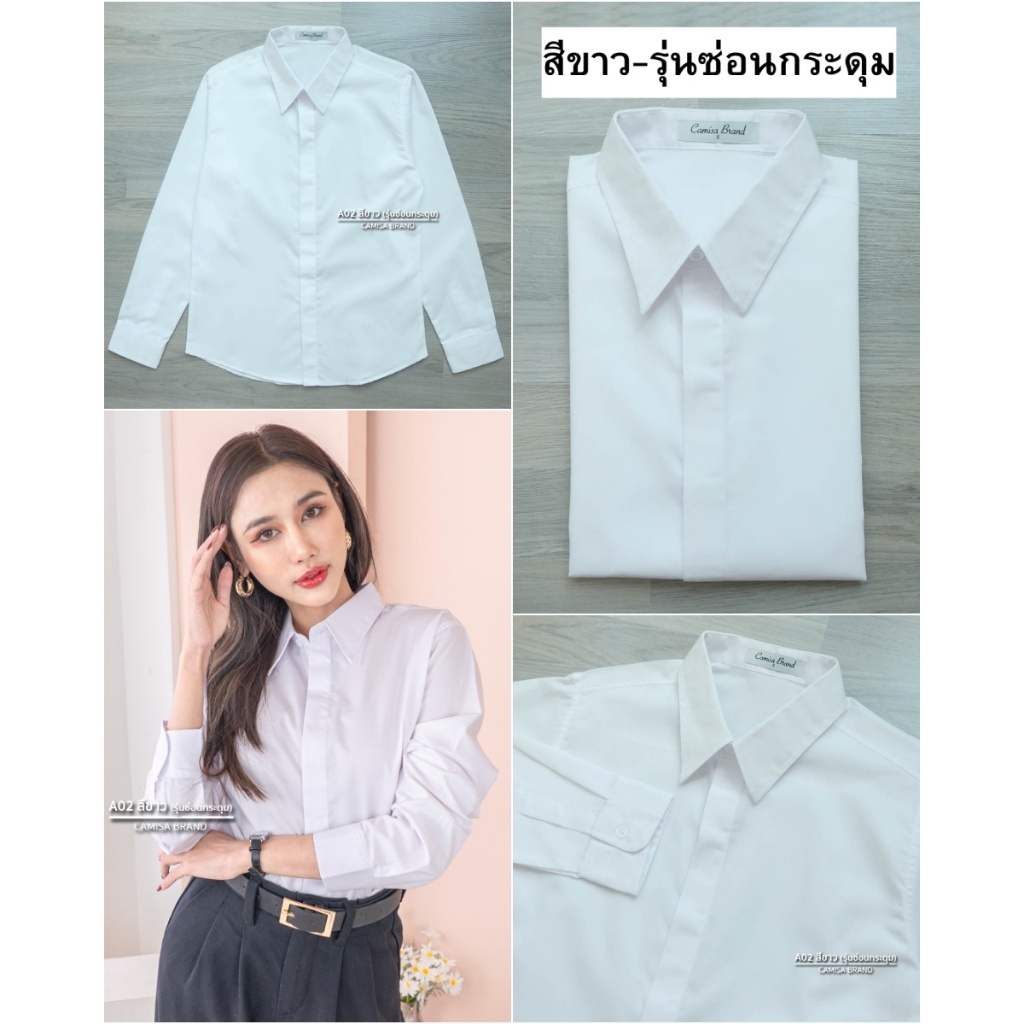 (A02 สีขาว-รุ่นซ่อนกระดุม) ผ้าCottonคุณภาพดี เสื้อทำงาน เสื้อใส่เที่ยว