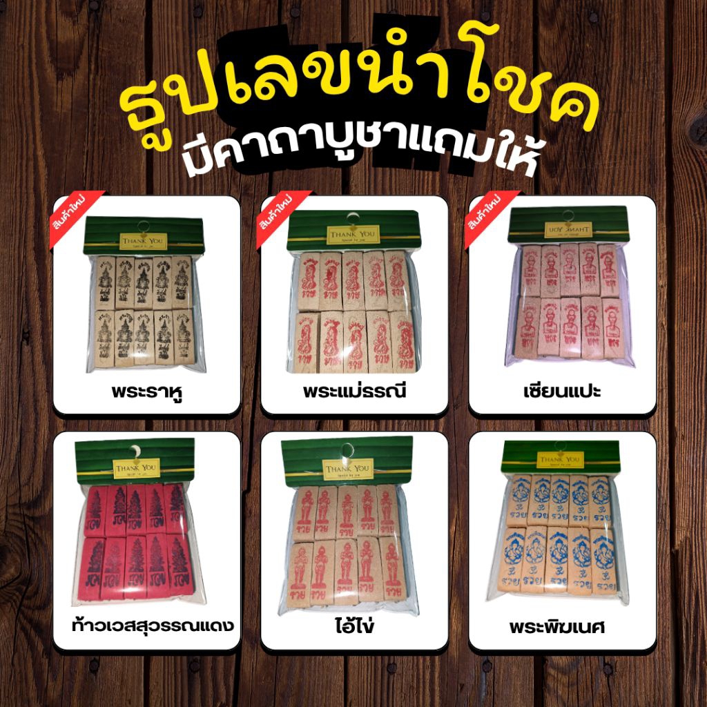 ธูปไอ้ไข่,ท้าวเวสสุวรรณ,พญานาค,ปู่ศิา,พระพิฆเนศ เลข3ตัว ธูปเลขมงคลขอหวย,มีคาถาบูชาแถมให้ ซื้อเยอะมีราคาส่ง(10 ชิ้น/1ซอง)