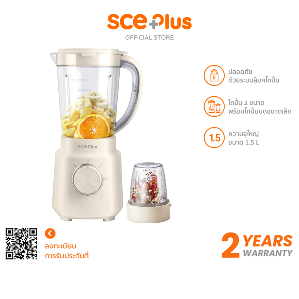 SCE Plus Blender Machine เครื่องปั่นอเนกประสงค์ 1.5 ลิตร รุ่น BM-A4 - รับประกัน 2 ปี
