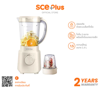 SCE Plus Blender Machine เครื่องปั่นอเนกประสงค์ 1.5 ลิตร รุ่น BM-A4 - รับประกัน 2 ปี