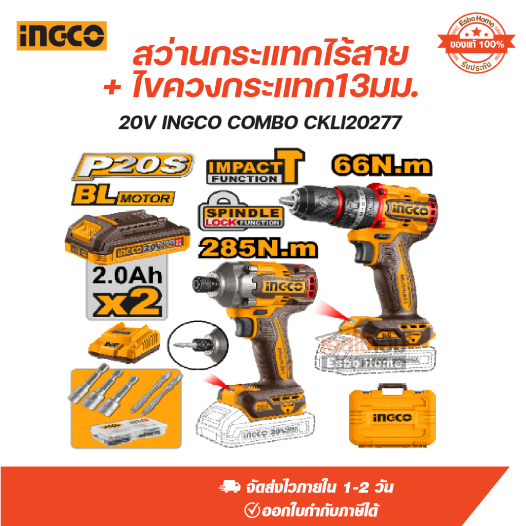 ชุด COMBO SET สว่านกระแทกไร้สาย+ไขควงกระแทก13มม.20V INGCO COMBO CKLI20277