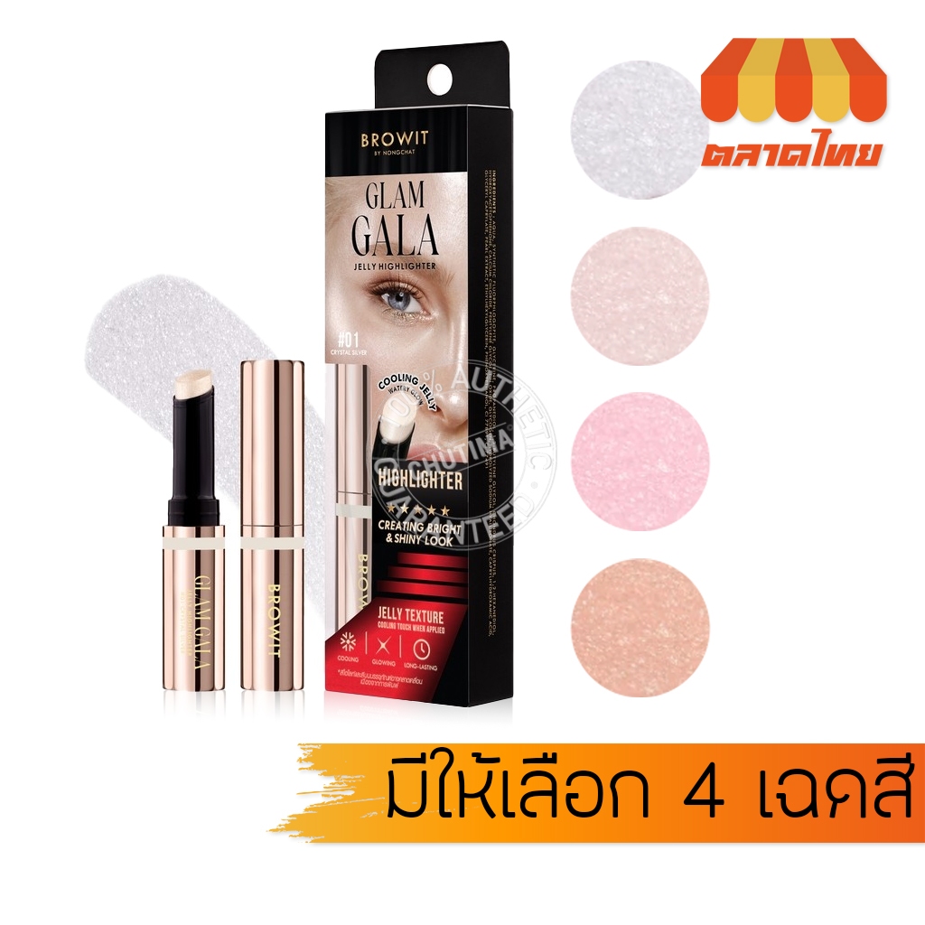 Browit هايلايتر جيلي Glam Gala