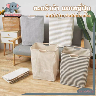 ตะกร้าผ้า แบบญี่ปุ่น พับได้/ด้ามจับไม้เนื้อแข็ง ตะกร้าอเนกประสงค์ สไตล์มินิมอล ทำความสะอาดได้ ความจุขนาดใหญ่