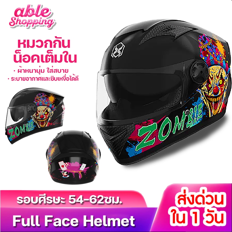 หมอกกันน็อคเต็มใน หมวกกันน็อค หมวดกันน็อคมอเตอร์ไซค์ motorcycle helmet ใช้ได้ทุก