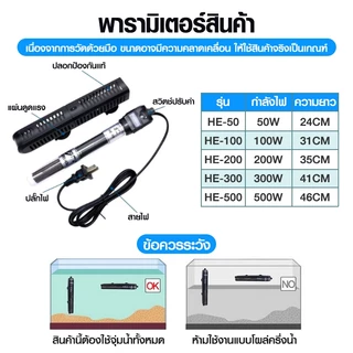 ฮีทเตอร์ตู้ปลาPerihaกันระเบิดHeaterประหยัดไฟ50/100/200/300/500Wคุมอุณหภูมิแม่นยำใช้ได้น้ำจืด-น้ำเค็ม
