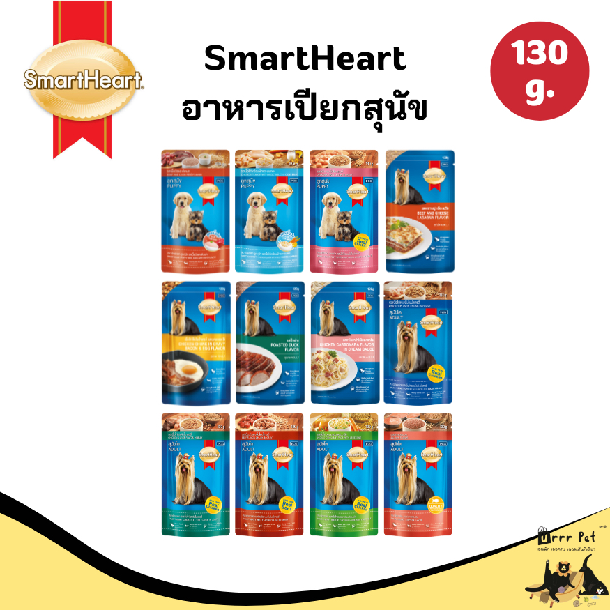 SmartHeart อาหารเปียกสุนัข 130g มีหลายสูตร รสไก่ เนื้อวัว ตับ อาหารสุนัขแบบซอง ครบโภชนาการ