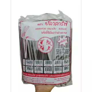 *ยกลัง*หลอดงอ อนามัย 8 มิล ห่อฟิล์มซองเดี่ยว ตราปลาคาร์ฟ