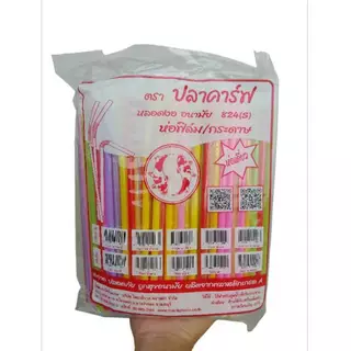 *ยกลัง*หลอดงอ อนามัย 8 มิล ห่อฟิล์มซองเดี่ยว ตราปลาคาร์ฟ