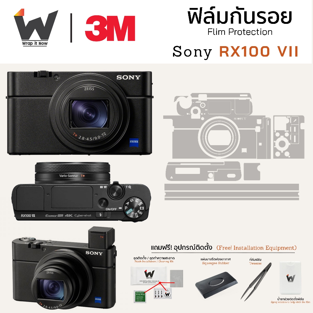 ฟิล์มกันรอย SONY RX100 VII / RX100VII ฟิล์มติดเลนส์ สติ๊กเกอร์เลนส์ ฟิล์มเลนส์กล้อง
