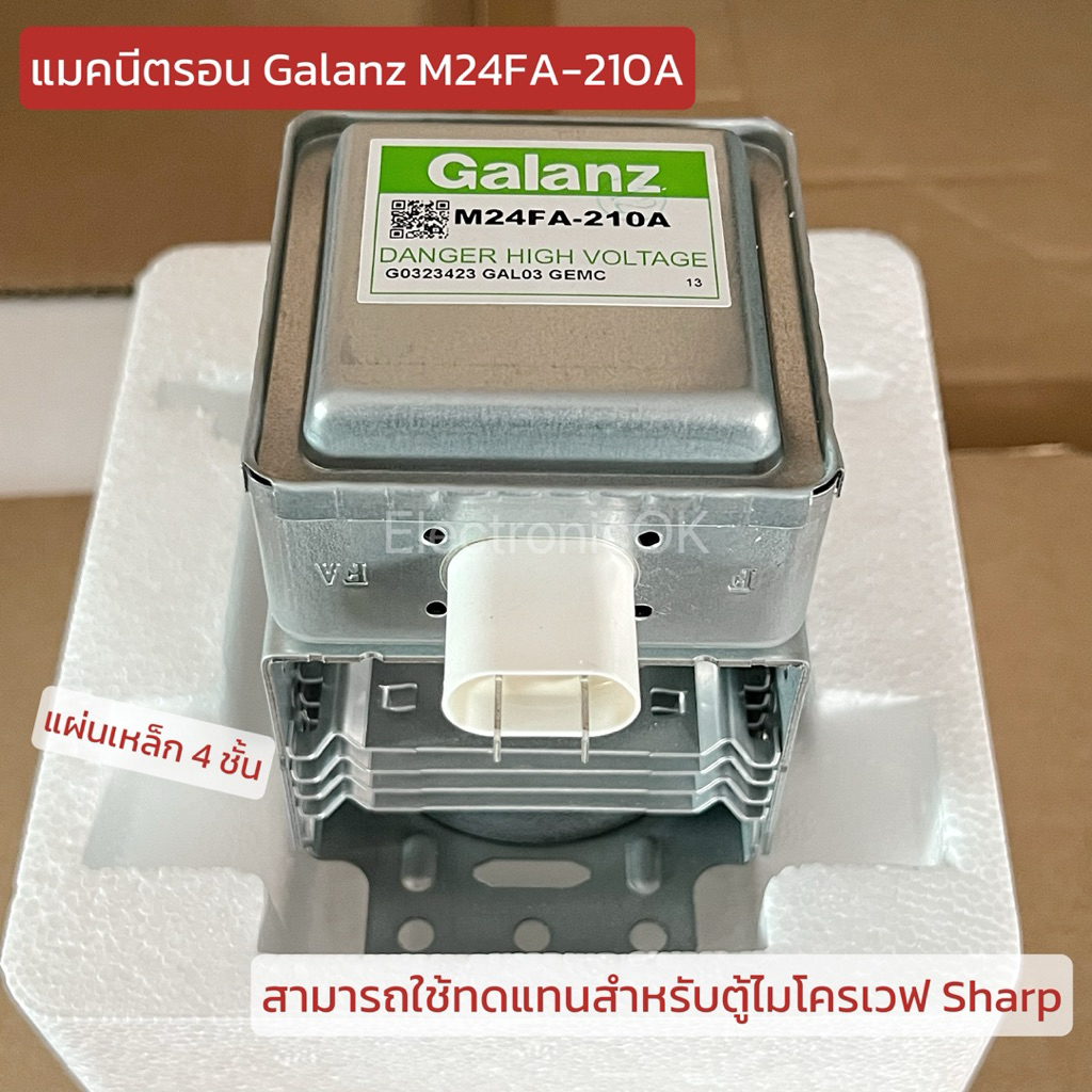 หัวไมโครเวฟ หัวแมกนิตรอนGalanz M24FA-410A สามารถใช้งานกับ LG และเทียบใช้ยี่ห้ออื่นๆได้