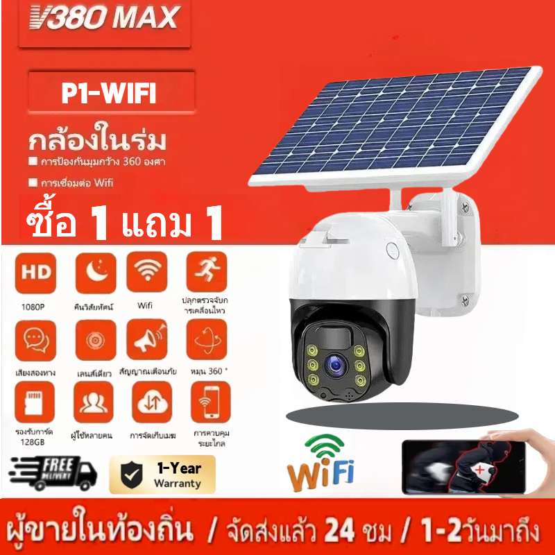 V380 Pro กล้องวงจรปิดไร้สายพลังงานแสงอาทิตย์ WIFI,กล้องเฝ้าระวังความปลอดภัยกลางแจ้งในตัว