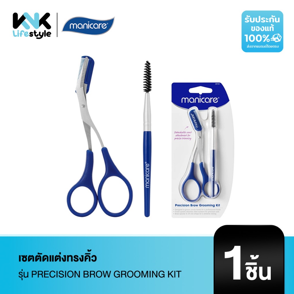 Manicare เซตตัดแต่งทรงคิ้ว M23133 รุ่น PRECISION BROW GROOMING KIT