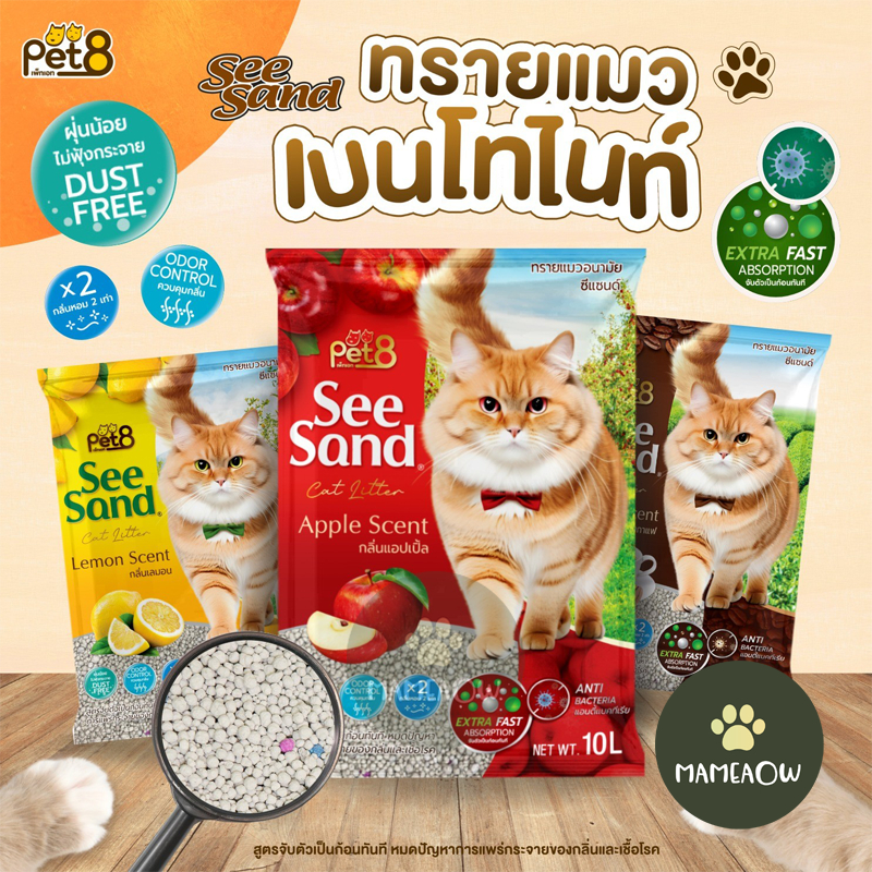 [5 ลิตร] PET8 เพ็ทเอท ซีแซนด์ 𝓼𝓮𝓮 𝓼𝓪𝓷𝓭 ทรายแมวเบนโทไนท์ ขนาด 5 ลิตร