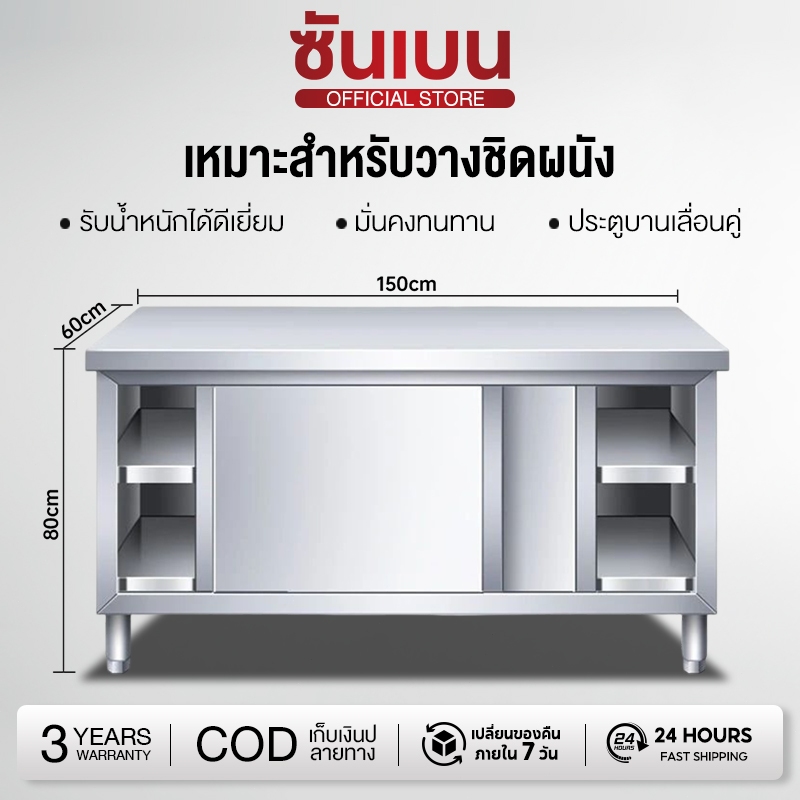 SHANBENเคาเตอร์สแตนเลส หนาสแตนเลส กันน้ำและกันสนิม แข็งแรงและทนทาน พื้นที่จัดเก็บขนาดใหญ่