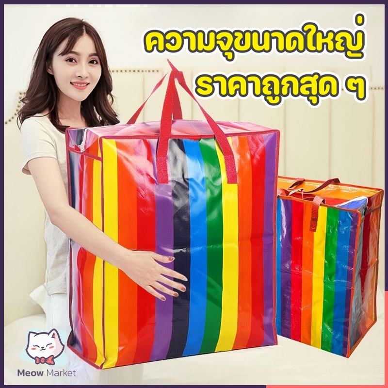 ถุงสายรุ้งจัมโบ้ Super Strong Handbag💪💪 4 ขนาด ใส่ของจุใจ แข็งแรงทนทาน อย่างหนา