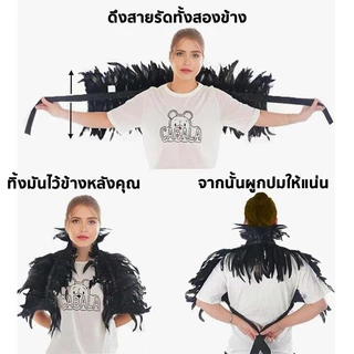 ผ้าคลุมไหล่ ขนนก ฮาโลวีน ปาร์ตี้เต้นรําใช้ได้ สวยงามและตระการตา