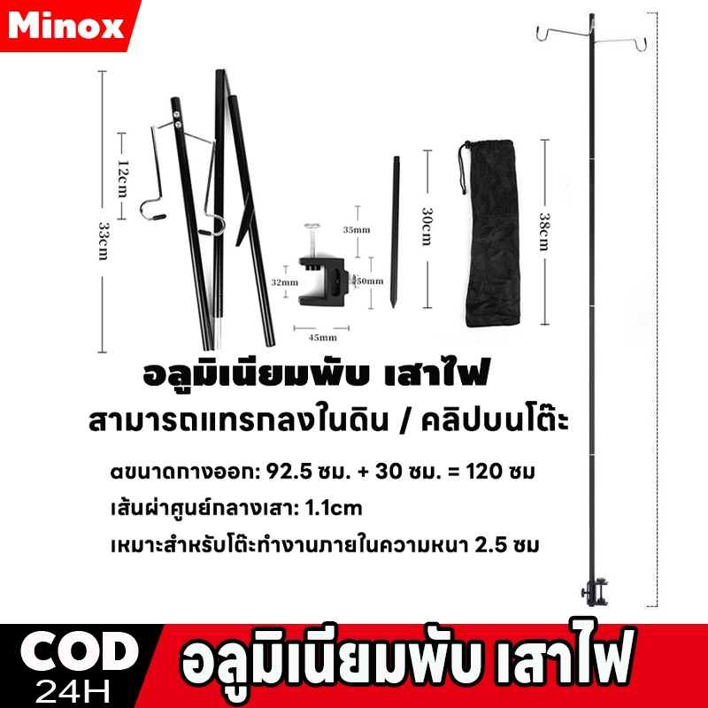 อลูมิเนียมพับ เสาไฟ 90-120cm ของแท้ เสาแขวนไฟ เสาไฟแคมป์ปิ้ง ขาตั้งไฟแคมป์ปิ้ง ขาตั้งไฟแคมป์