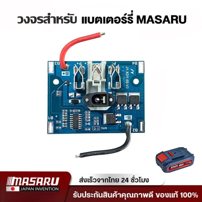 วงจรสำหรับ MASARU 21V //A