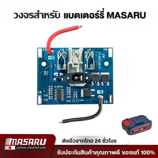 วงจรสำหรับ MASARU 21V //A