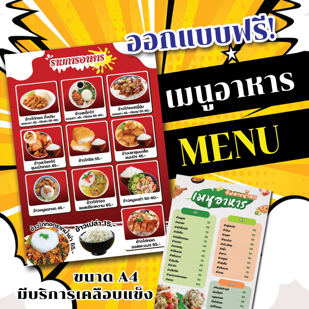 print เมนู  menu  ขนาดA4   ออกแบบฟรี (รอแบบเสร็จก่อน ถึงจะกดสั่งซื่้อ)