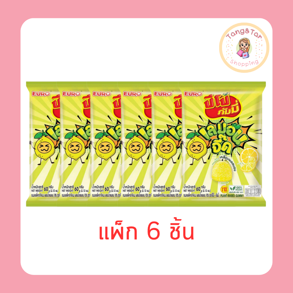 ปีโป้ กัมมี่กลิ่นเลมอนจี๊ด 60 กรัม (แพ็ก 6 ชิ้น)