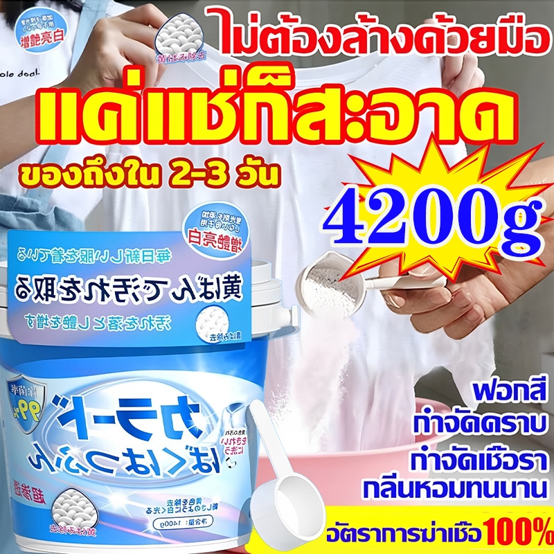 แช่แล้วขาวเลย น้ำยาฟอกผ้าขาว 1400g  ขจัดคราบเสื้อผ้า แช่แล้วขาวเลยผงขจัดคราบบนผ้า   ขจัดคราบเหลืองปนเปื้อนเชื้อราฟอกขาวเ