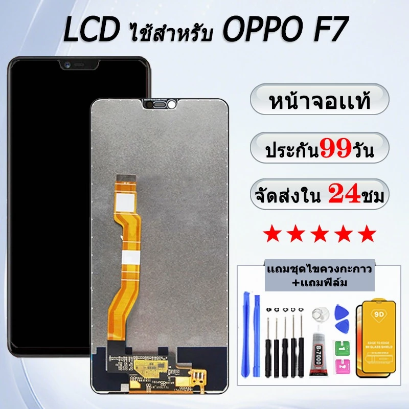 หน้าจอสําหรับ OPPO F7 จอแสดงผล หน้าจอโทรศัพท์