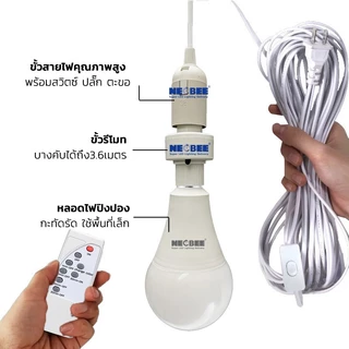 NEOBEE ไฟ LED รีโมท พร้อมสายไฟห้อยและสวิตช์ E27 แสงขาววอร์ม ประหยัดไฟ ถนอมสายตา สำหรับใช้ในบ้านห้องนอน
