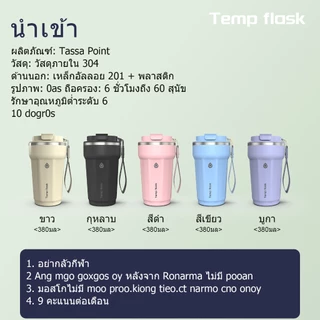Temp flask 304กระบอกน้ำสแตนเลสพร้อมฝาปิด รักษาความร้อนและเย็น แก้วเก็บอุณหภูมิ ของขวัญปีใหม่