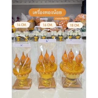 ชุดเครื่องทองน้อย พร้อมส่งทุกขนาด มีราคาส่ง‼️ งานคุณภาพ100%
